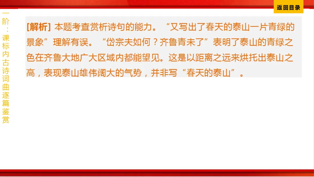 2026年中考语文第一轮复习 专题八《古诗词曲鉴赏》ppt 第60张