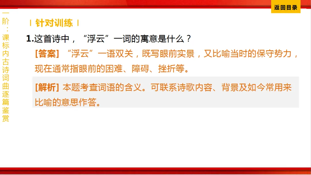 2026年中考语文第一轮复习 专题八《古诗词曲鉴赏》ppt 第66张