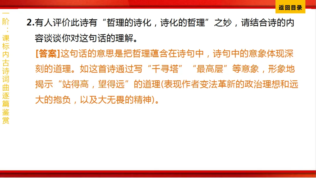 2026年中考语文第一轮复习 专题八《古诗词曲鉴赏》ppt 第67张