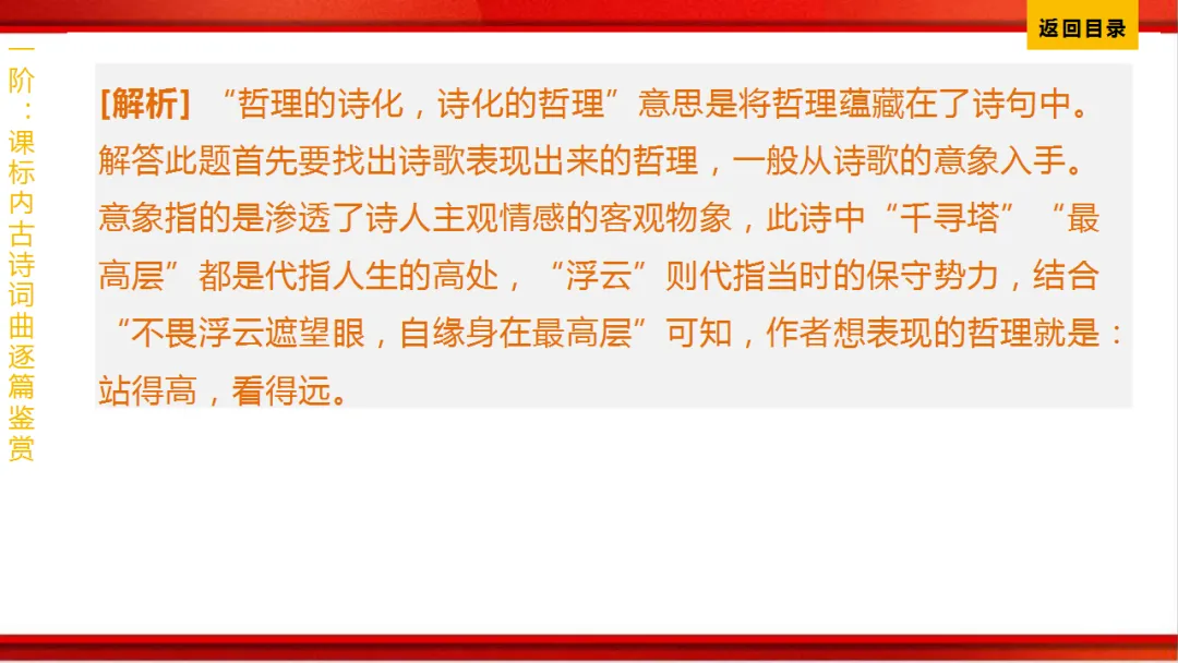 2026年中考语文第一轮复习 专题八《古诗词曲鉴赏》ppt 第68张