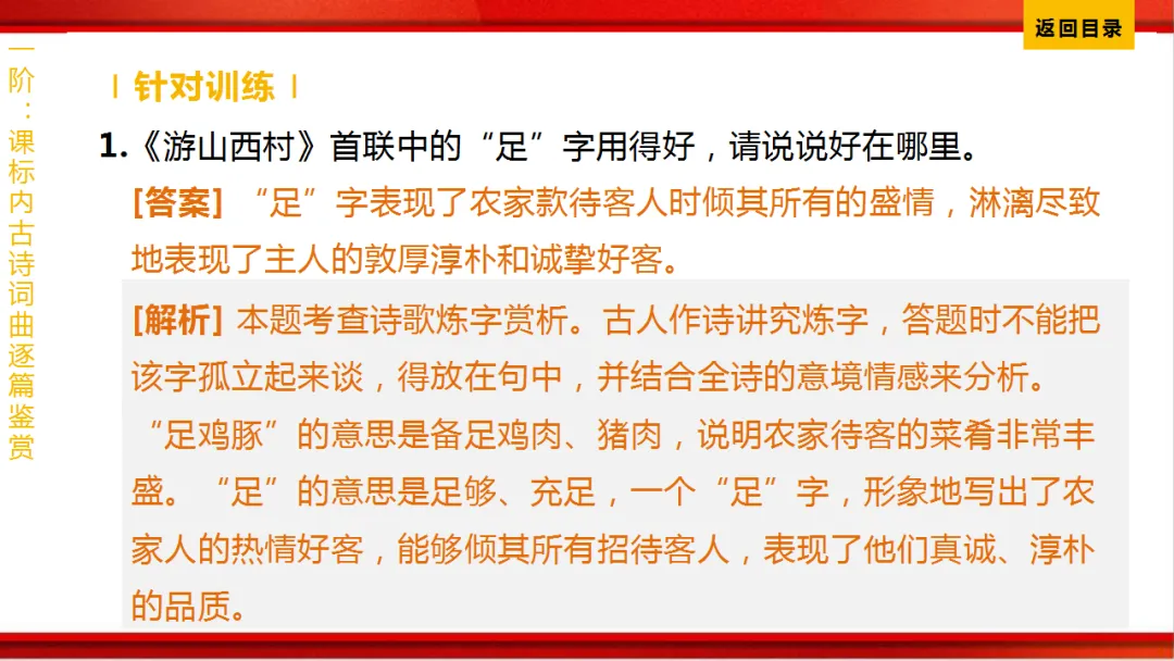 2026年中考语文第一轮复习 专题八《古诗词曲鉴赏》ppt 第73张