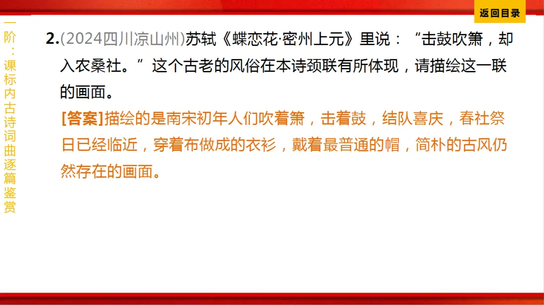 2026年中考语文第一轮复习 专题八《古诗词曲鉴赏》ppt 第74张