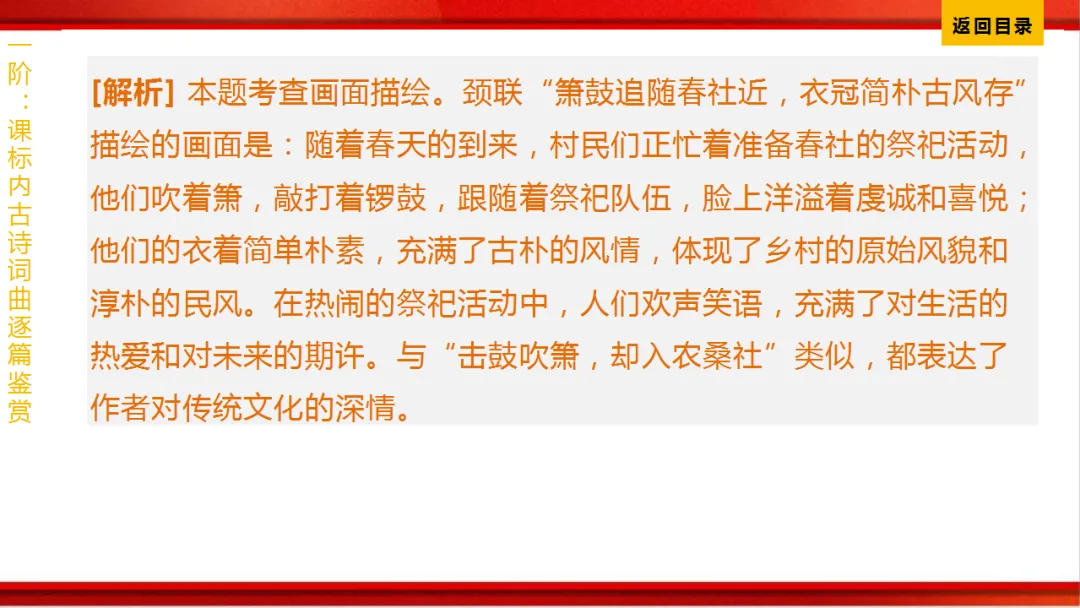 2026年中考语文第一轮复习 专题八《古诗词曲鉴赏》ppt 第75张