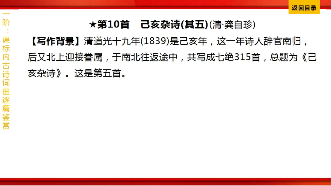 2026年中考语文第一轮复习 专题八《古诗词曲鉴赏》ppt 第76张