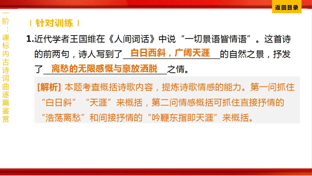 2026年中考语文第一轮复习 专题八《古诗词曲鉴赏》ppt 第80张