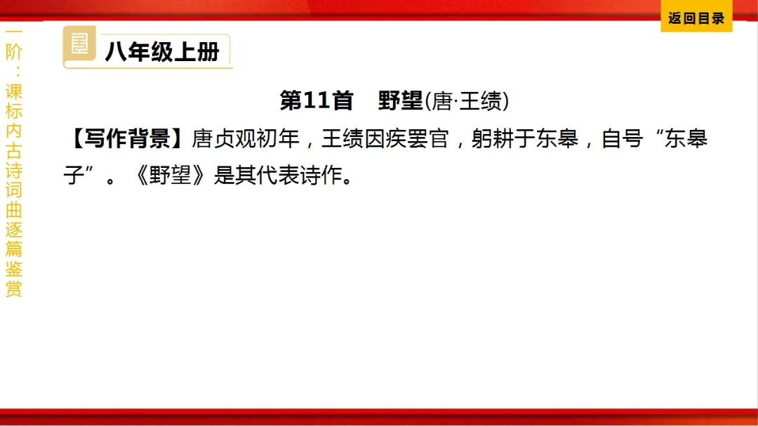 2026年中考语文第一轮复习 专题八《古诗词曲鉴赏》ppt 第83张