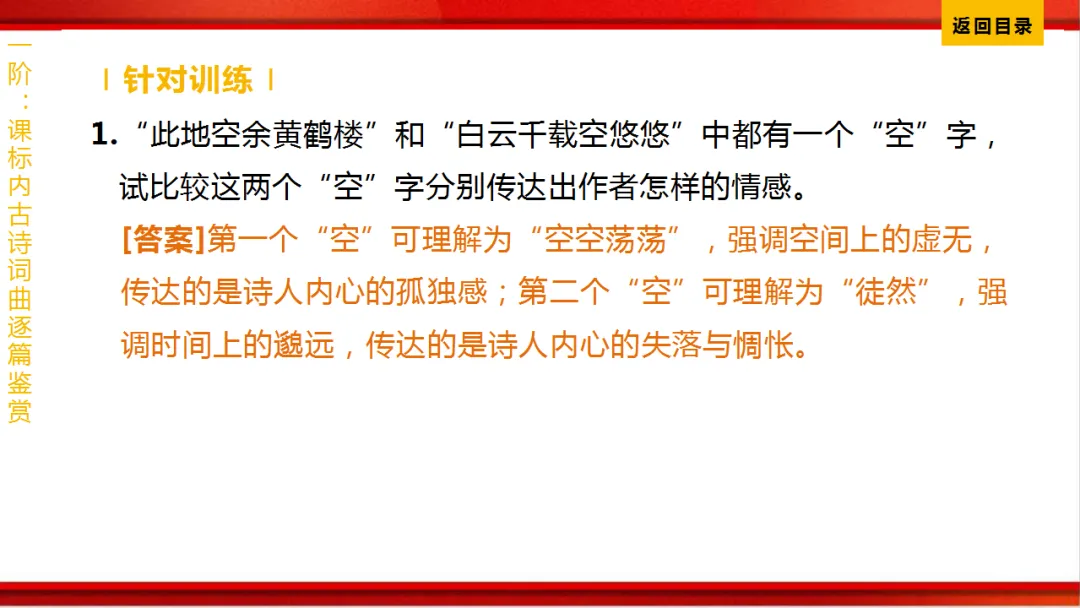 2026年中考语文第一轮复习 专题八《古诗词曲鉴赏》ppt 第94张