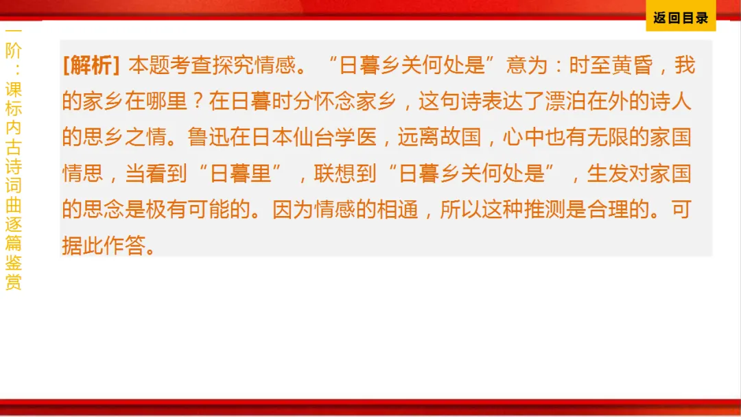 2026年中考语文第一轮复习 专题八《古诗词曲鉴赏》ppt 第96张
