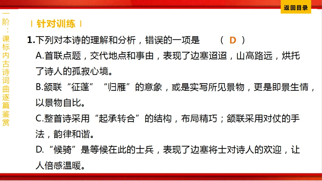 2026年中考语文第一轮复习 专题八《古诗词曲鉴赏》ppt 第101张