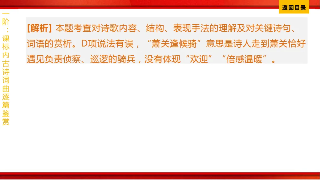 2026年中考语文第一轮复习 专题八《古诗词曲鉴赏》ppt 第102张