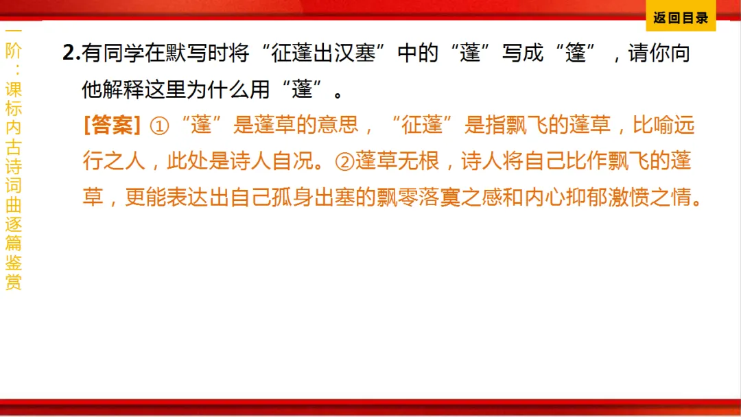 2026年中考语文第一轮复习 专题八《古诗词曲鉴赏》ppt 第103张