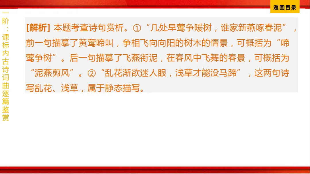 2026年中考语文第一轮复习 专题八《古诗词曲鉴赏》ppt 第114张