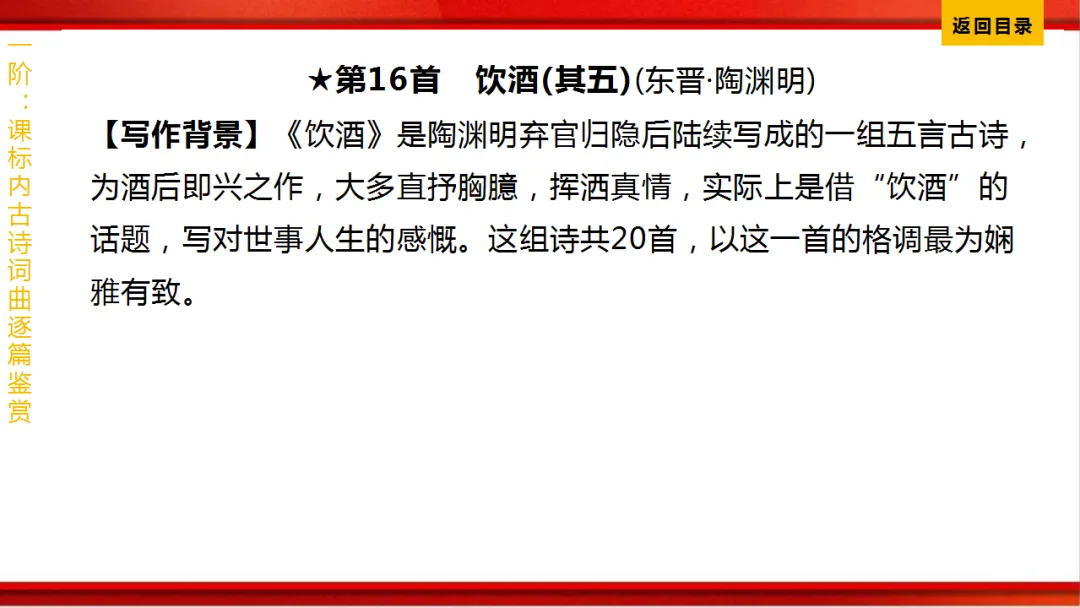 2026年中考语文第一轮复习 专题八《古诗词曲鉴赏》ppt 第115张