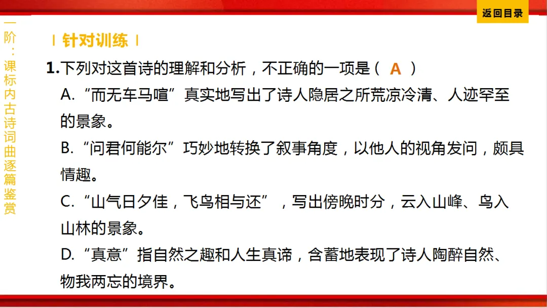 2026年中考语文第一轮复习 专题八《古诗词曲鉴赏》ppt 第119张
