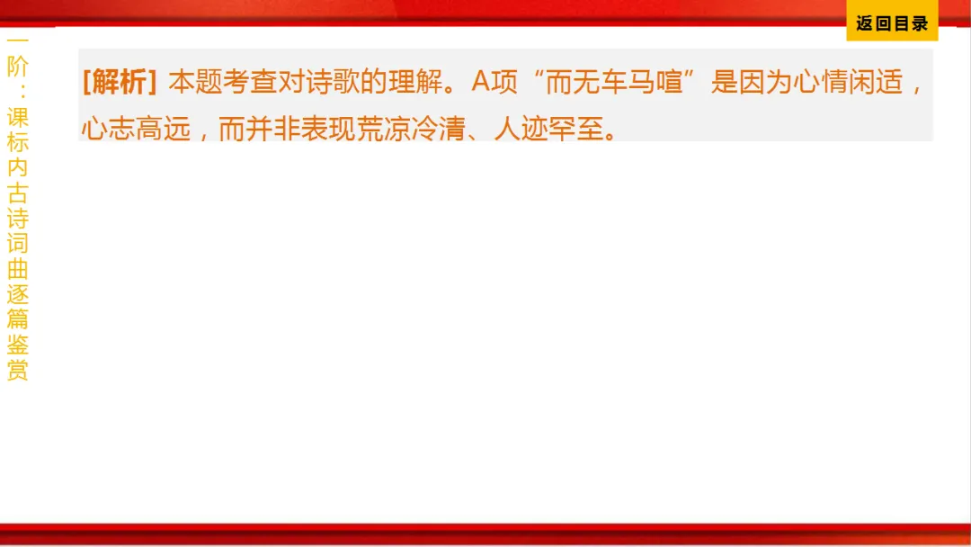 2026年中考语文第一轮复习 专题八《古诗词曲鉴赏》ppt 第120张