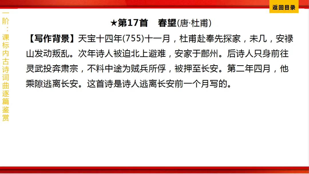 2026年中考语文第一轮复习 专题八《古诗词曲鉴赏》ppt 第123张