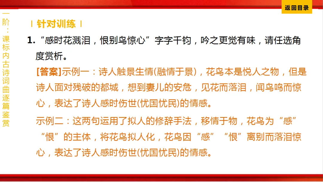 2026年中考语文第一轮复习 专题八《古诗词曲鉴赏》ppt 第128张