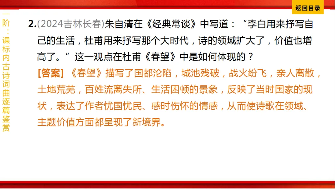 2026年中考语文第一轮复习 专题八《古诗词曲鉴赏》ppt 第130张