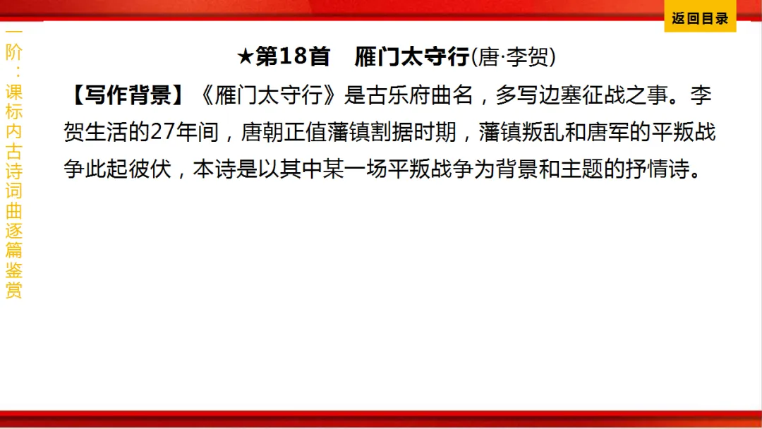 2026年中考语文第一轮复习 专题八《古诗词曲鉴赏》ppt 第131张
