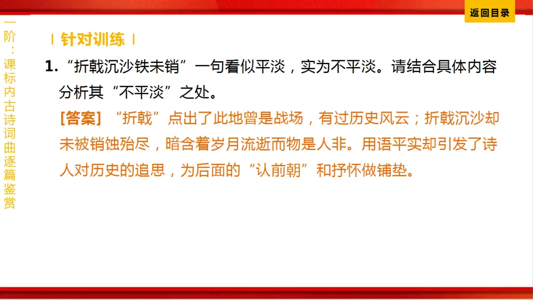 2026年中考语文第一轮复习 专题八《古诗词曲鉴赏》ppt 第141张