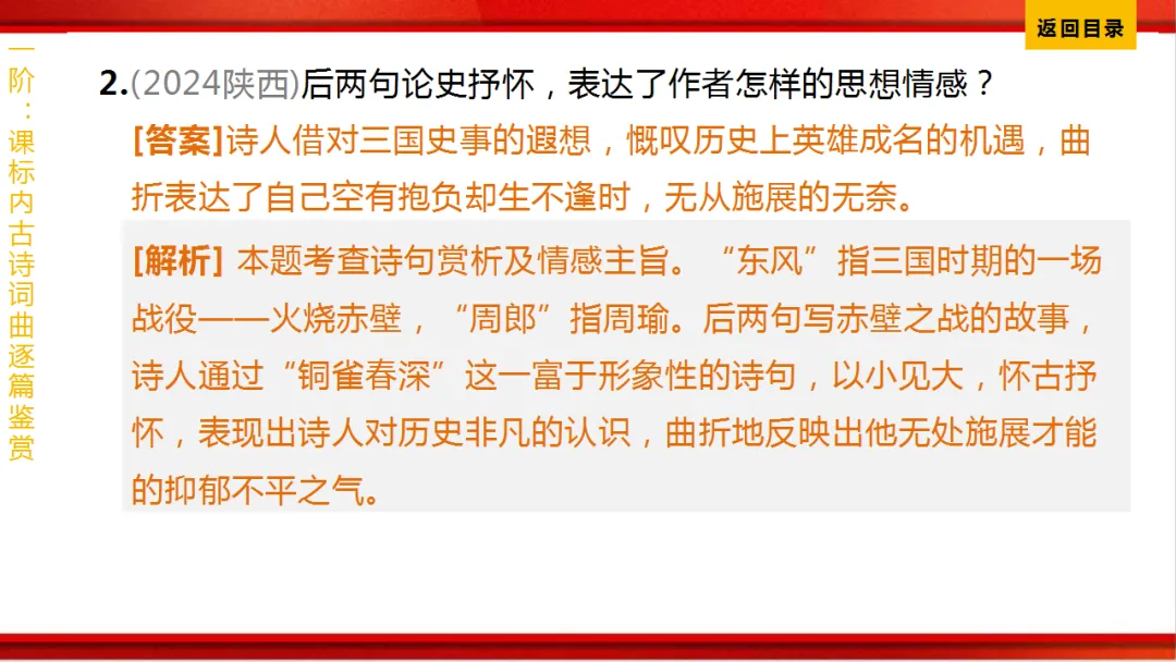 2026年中考语文第一轮复习 专题八《古诗词曲鉴赏》ppt 第142张