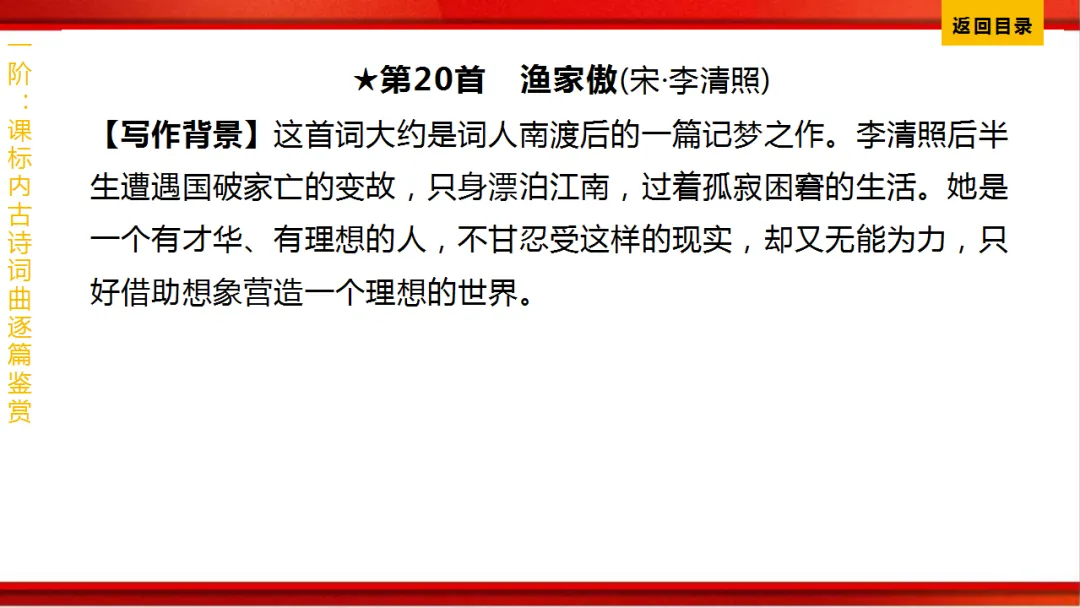 2026年中考语文第一轮复习 专题八《古诗词曲鉴赏》ppt 第143张