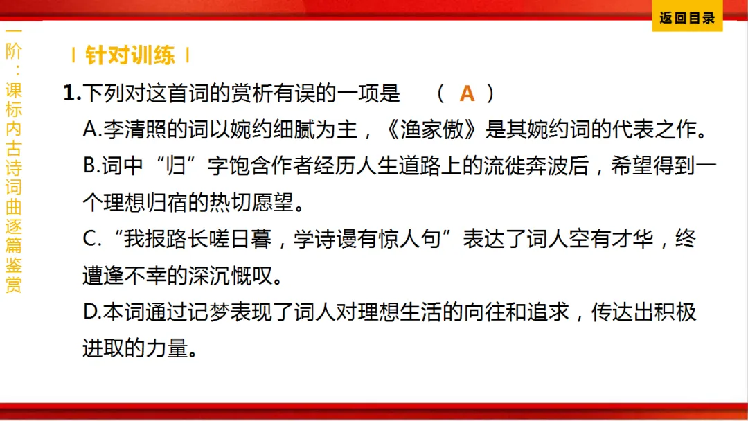 2026年中考语文第一轮复习 专题八《古诗词曲鉴赏》ppt 第148张