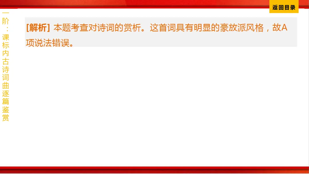 2026年中考语文第一轮复习 专题八《古诗词曲鉴赏》ppt 第149张