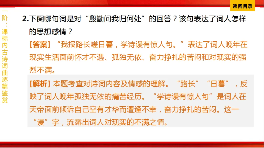 2026年中考语文第一轮复习 专题八《古诗词曲鉴赏》ppt 第150张