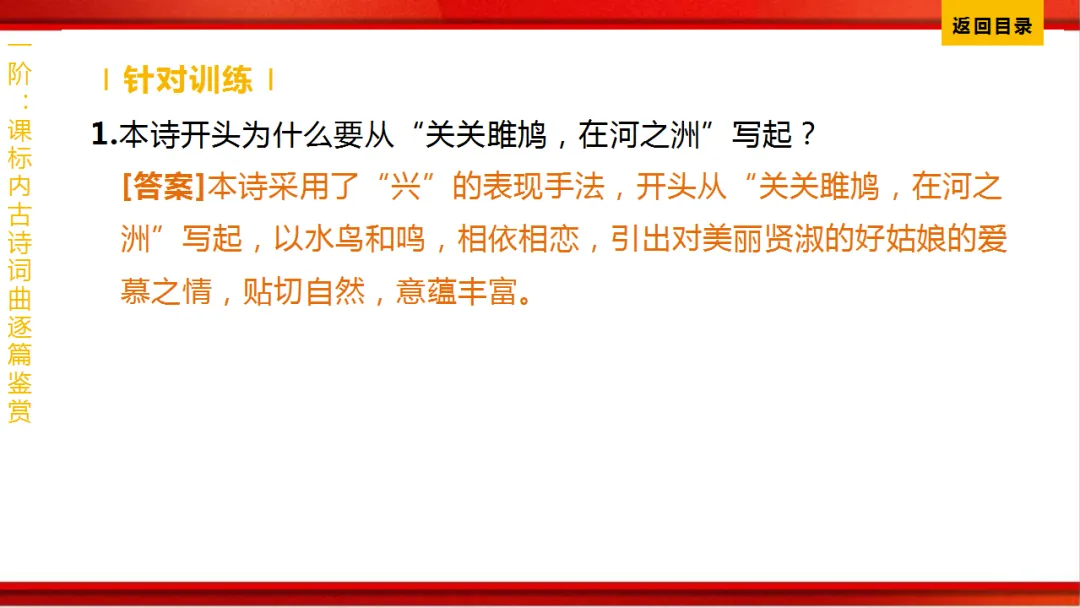 2026年中考语文第一轮复习 专题八《古诗词曲鉴赏》ppt 第156张
