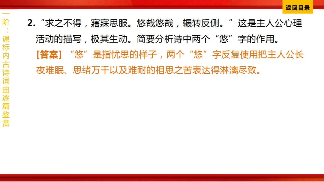 2026年中考语文第一轮复习 专题八《古诗词曲鉴赏》ppt 第158张