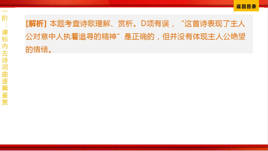 2026年中考语文第一轮复习 专题八《古诗词曲鉴赏》ppt 第165张