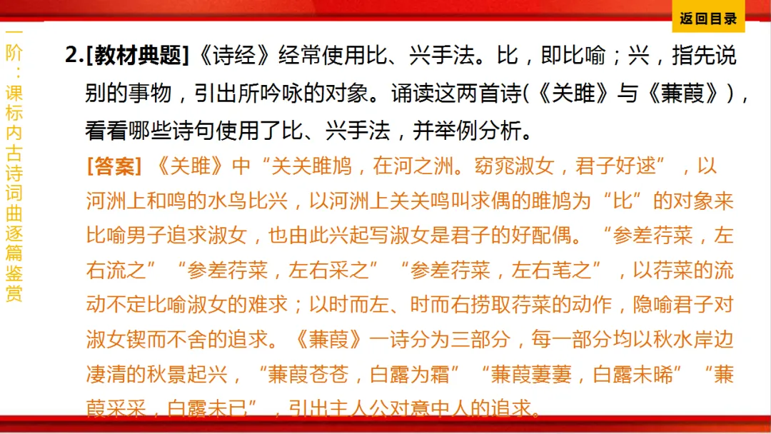 2026年中考语文第一轮复习 专题八《古诗词曲鉴赏》ppt 第166张