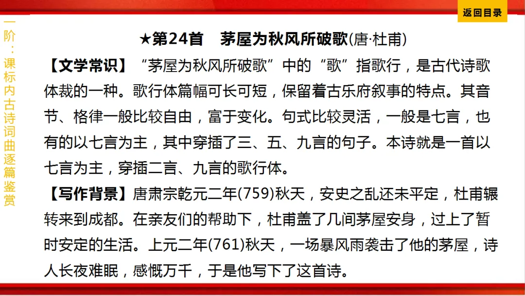2026年中考语文第一轮复习 专题八《古诗词曲鉴赏》ppt 第174张