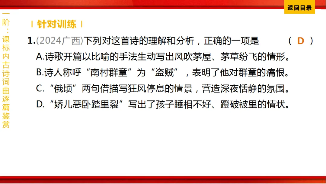 2026年中考语文第一轮复习 专题八《古诗词曲鉴赏》ppt 第182张