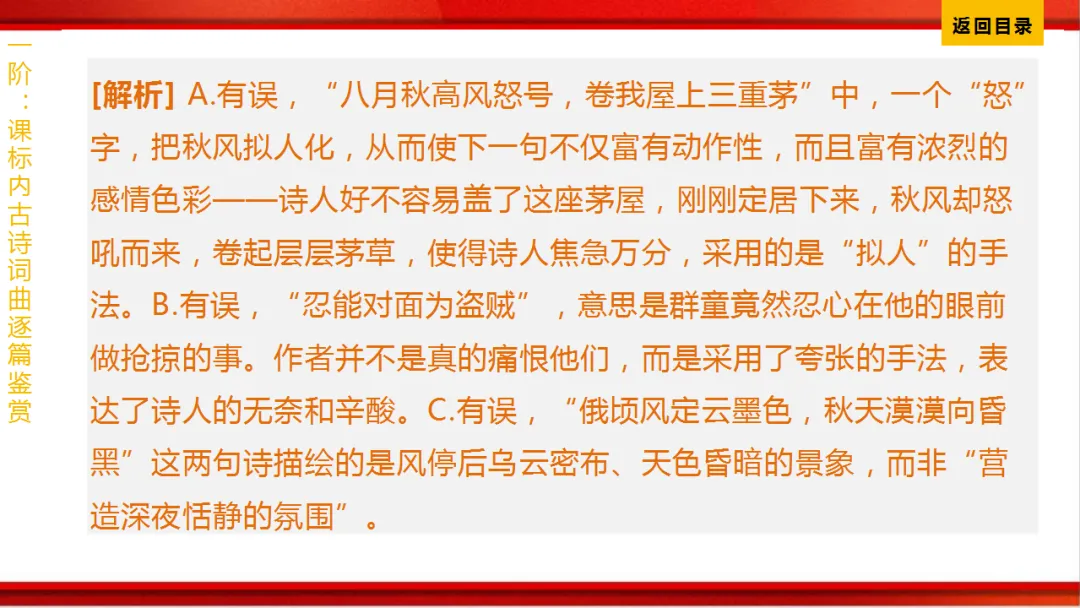 2026年中考语文第一轮复习 专题八《古诗词曲鉴赏》ppt 第183张
