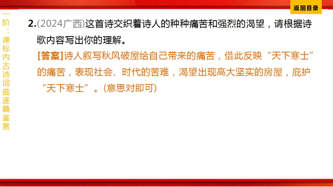 2026年中考语文第一轮复习 专题八《古诗词曲鉴赏》ppt 第184张