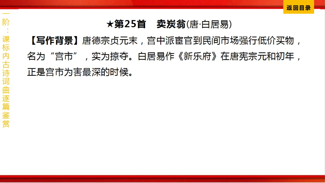 2026年中考语文第一轮复习 专题八《古诗词曲鉴赏》ppt 第185张