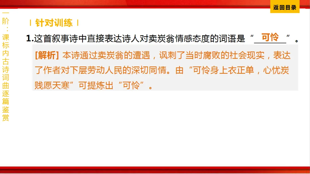 2026年中考语文第一轮复习 专题八《古诗词曲鉴赏》ppt 第192张