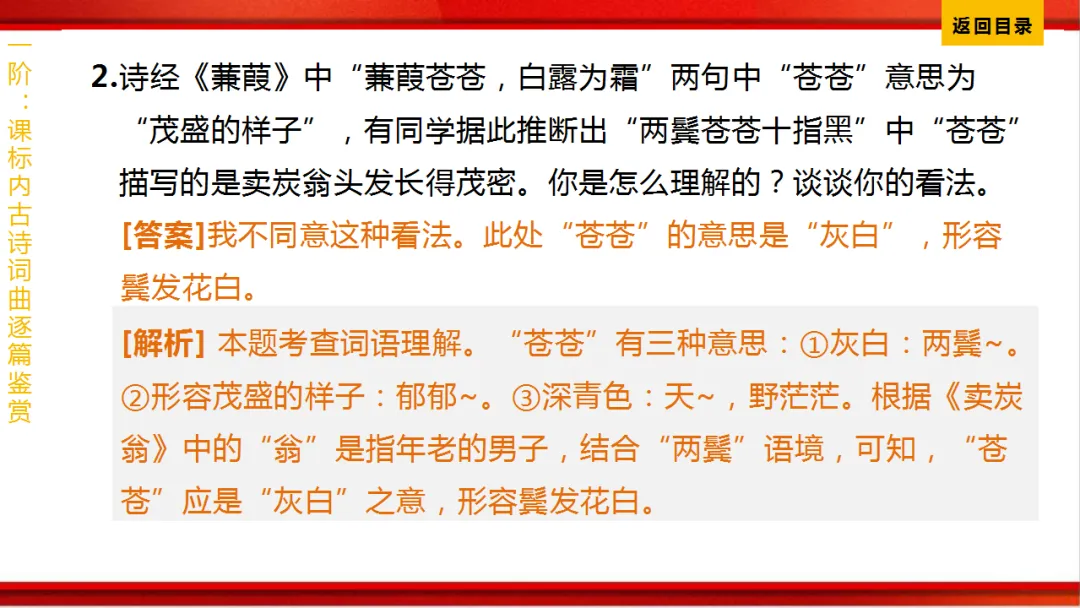 2026年中考语文第一轮复习 专题八《古诗词曲鉴赏》ppt 第193张