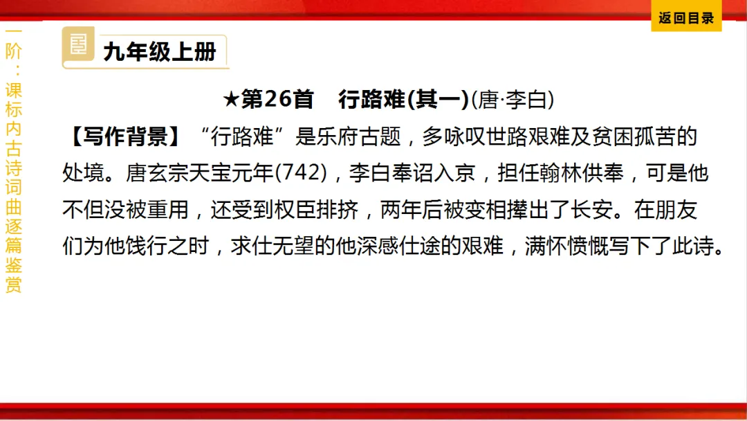 2026年中考语文第一轮复习 专题八《古诗词曲鉴赏》ppt 第197张