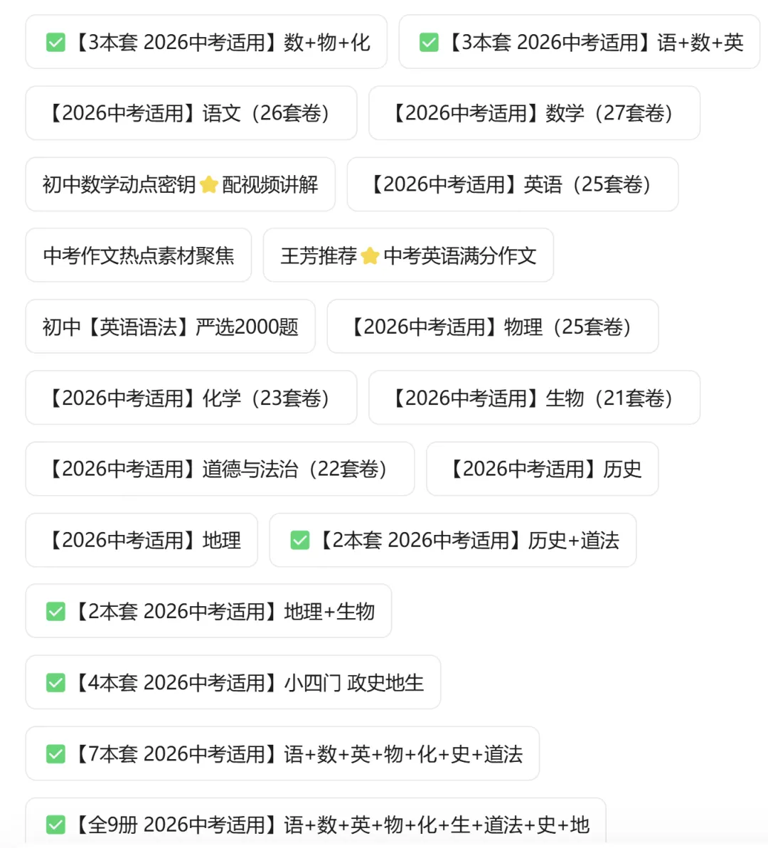 2026版天利38套中考试题精选山东专版全科全版本pdf版 第12张