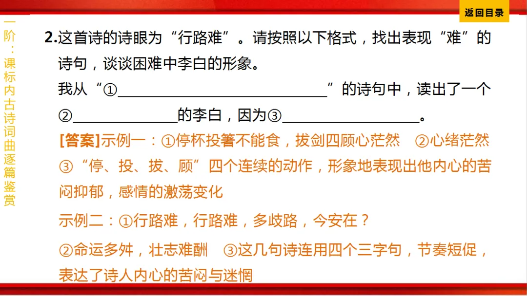 2026年中考语文第一轮复习 专题八《古诗词曲鉴赏》ppt 第204张