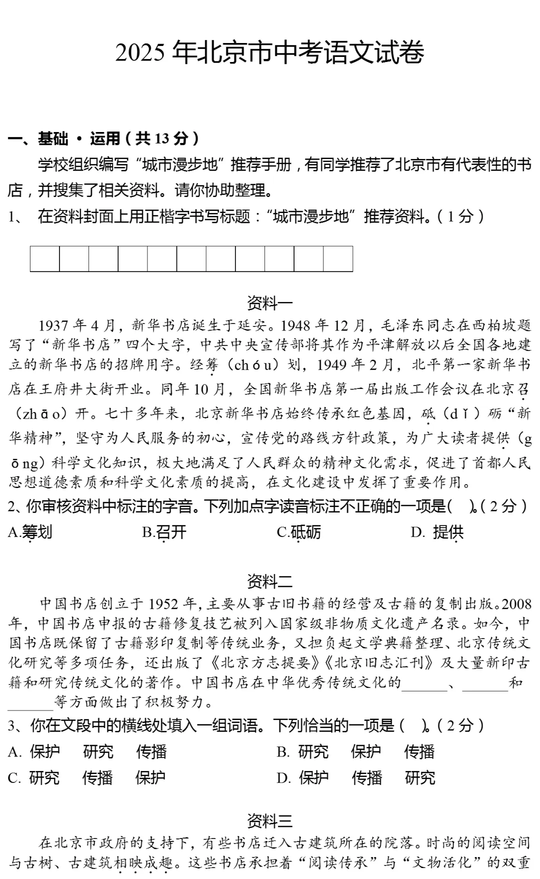 2025年北京市中考语文试卷(有答案) 第1张
