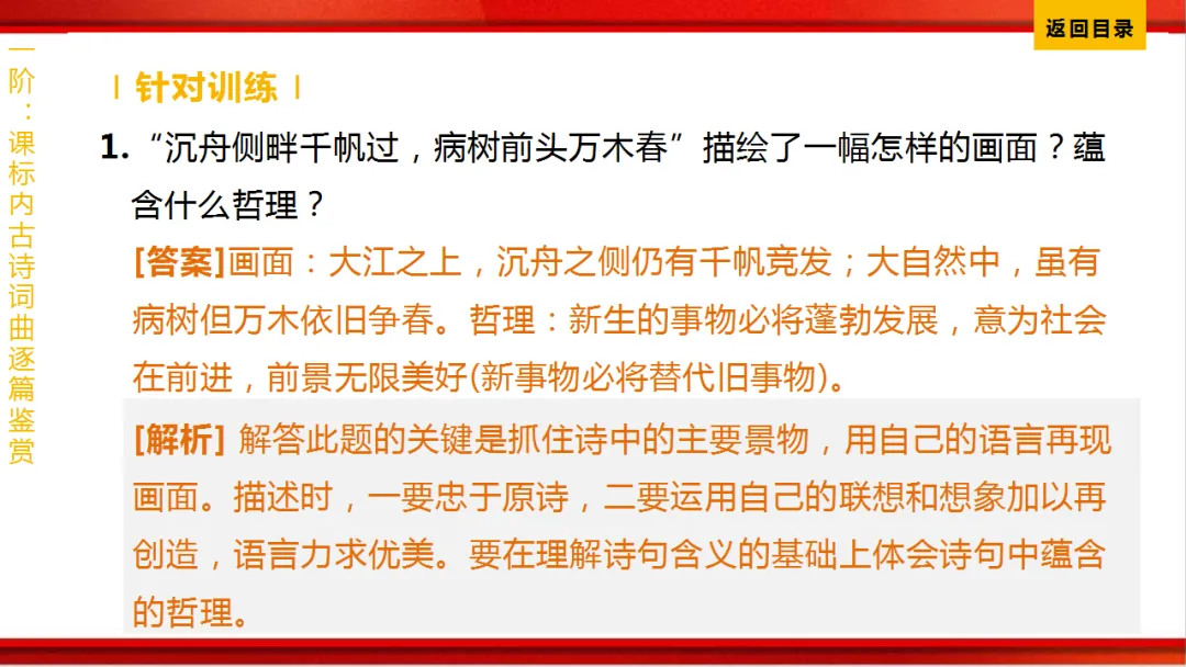 2026年中考语文第一轮复习 专题八《古诗词曲鉴赏》ppt 第211张