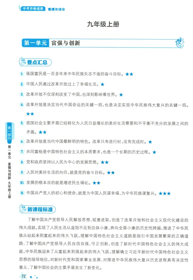 2026版道法《卷霸中考开卷速查》 第3张
