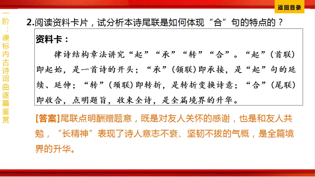 2026年中考语文第一轮复习 专题八《古诗词曲鉴赏》ppt 第212张