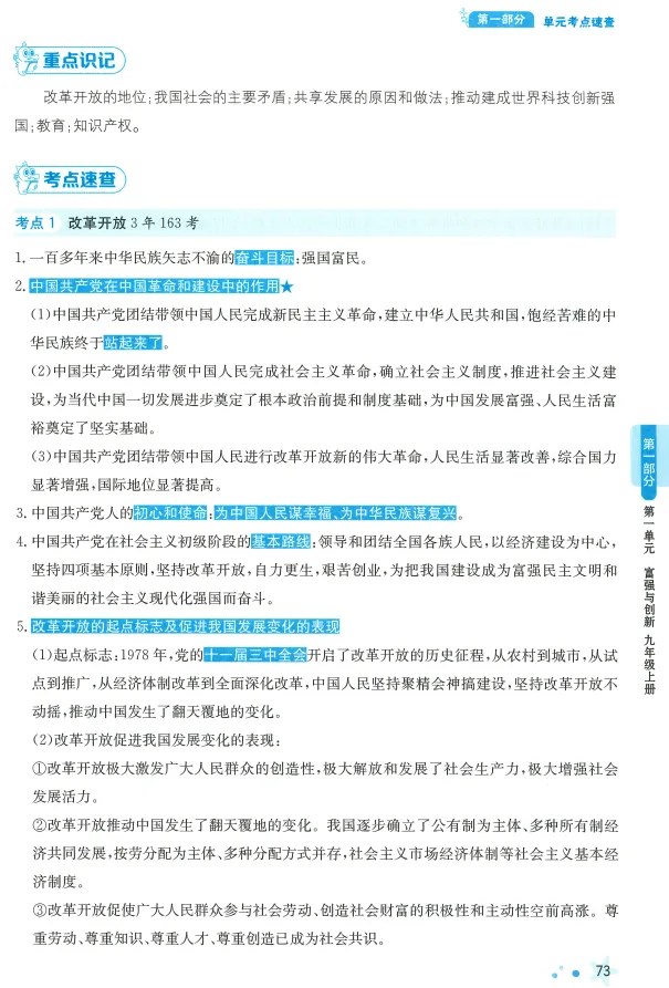 2026版道法《卷霸中考开卷速查》 第4张