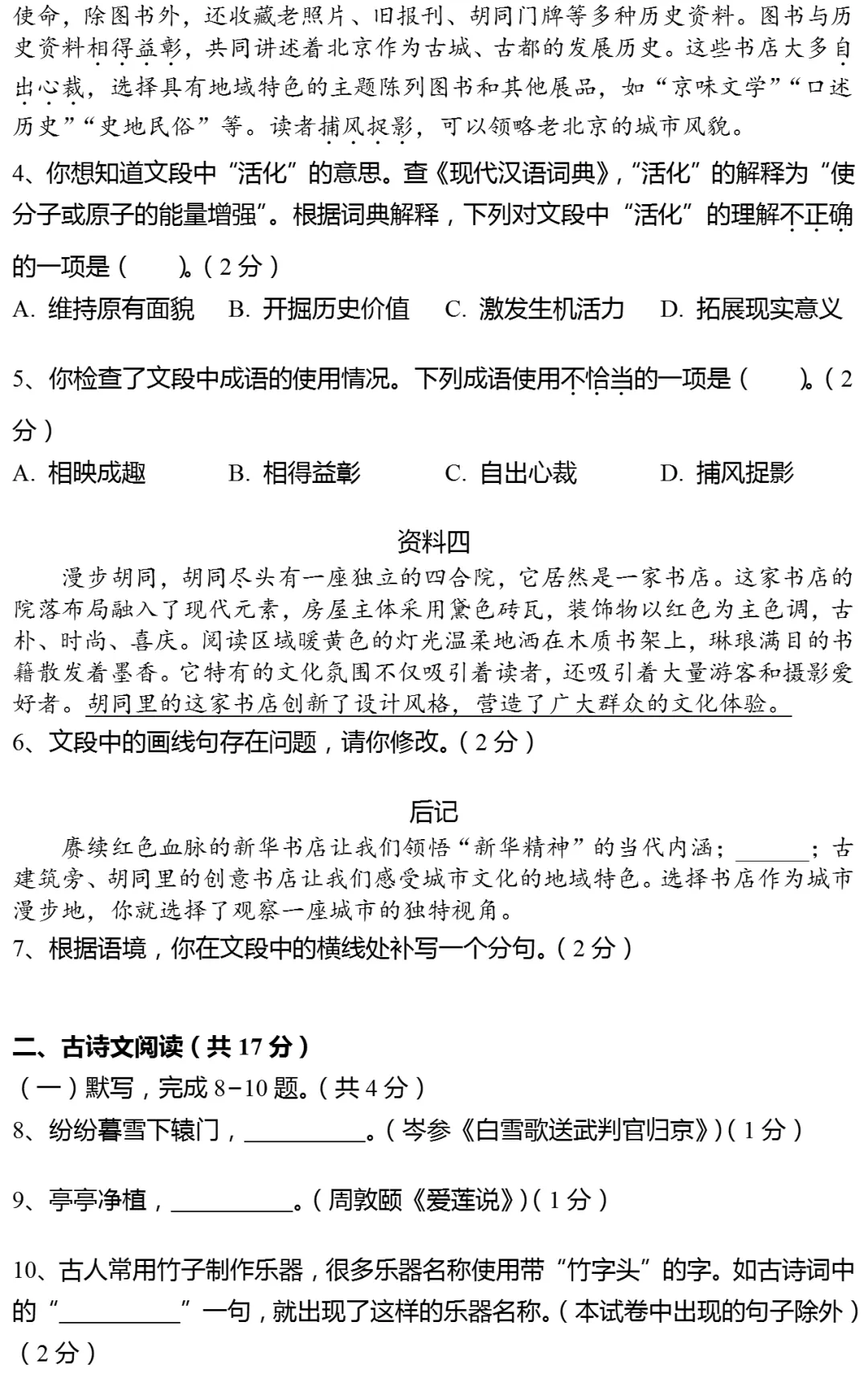 2025年北京市中考语文试卷(有答案) 第2张