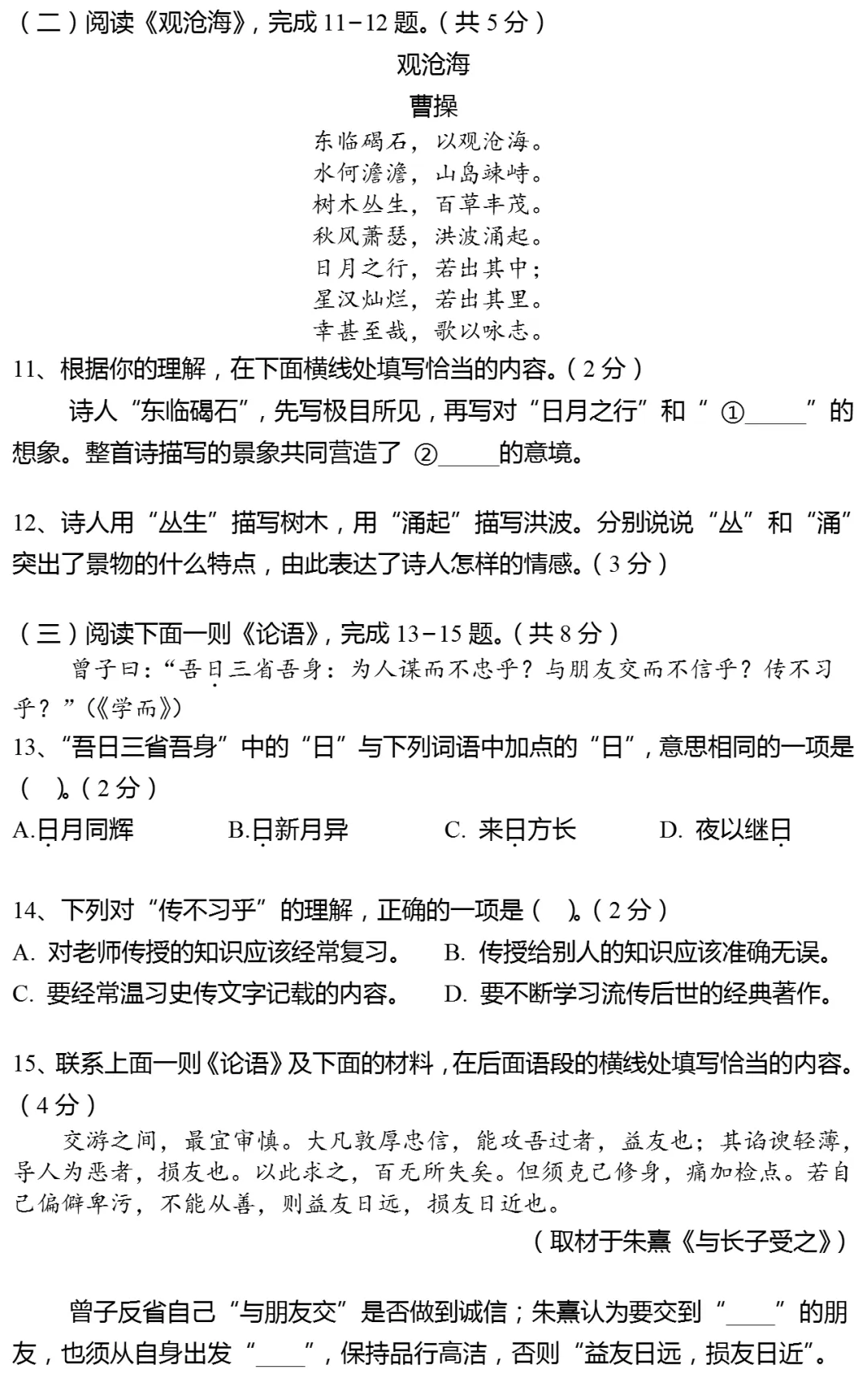 2025年北京市中考语文试卷(有答案) 第3张